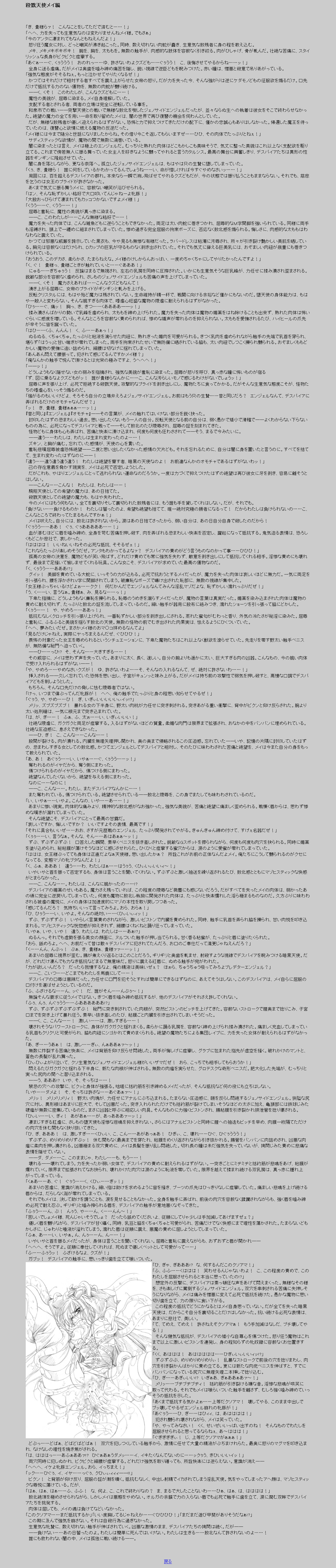 Despair Trinity page 7 full