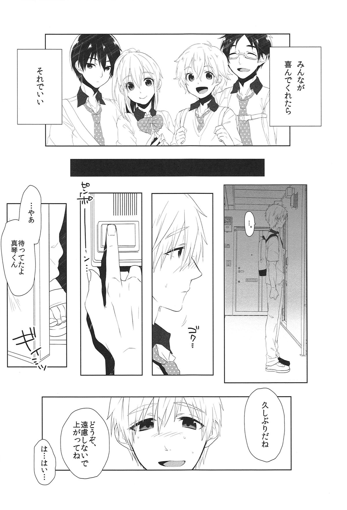 Tokusuru Karada page 6 full