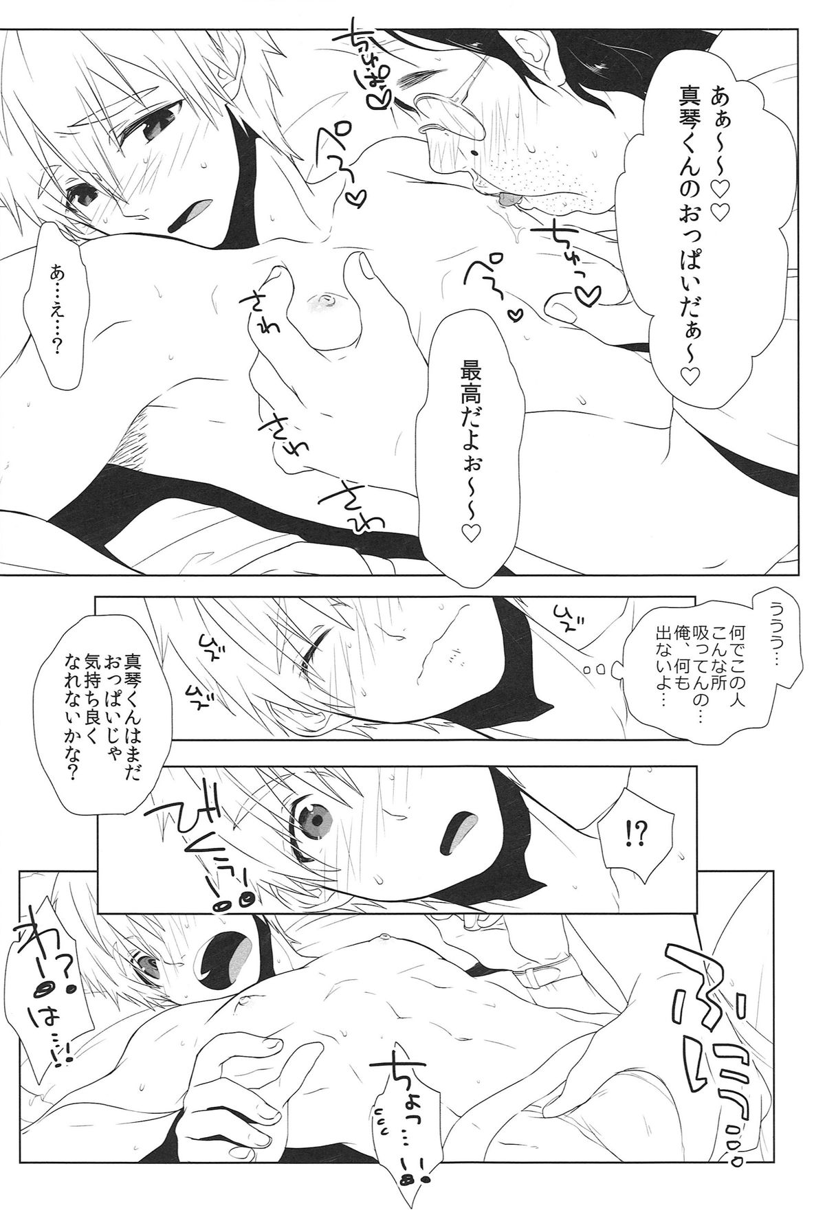 Tokusuru Karada page 8 full