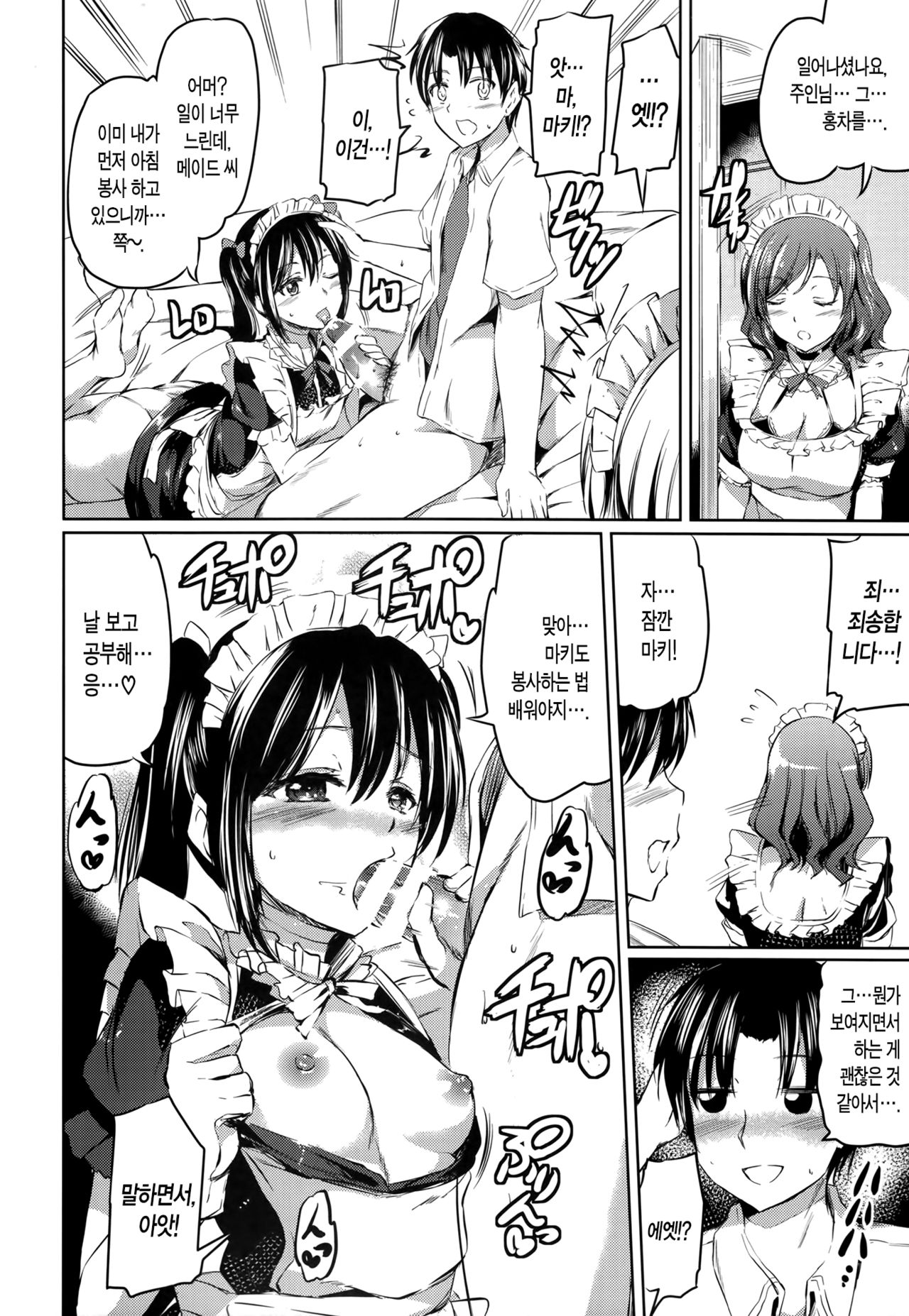 Maid Live! Ver.BiBi page 5 full