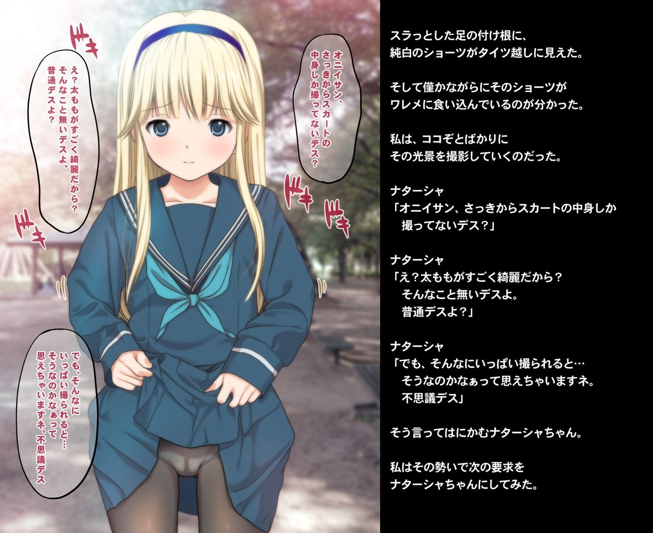 Hakkin Shoujo ~Kinpatsu Ryuugakusei Natasha no Junan~ page 10 full