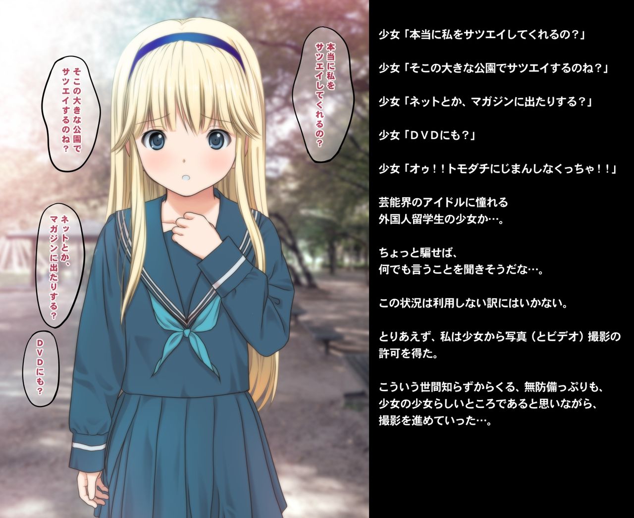 Hakkin Shoujo ~Kinpatsu Ryuugakusei Natasha no Junan~ page 6 full