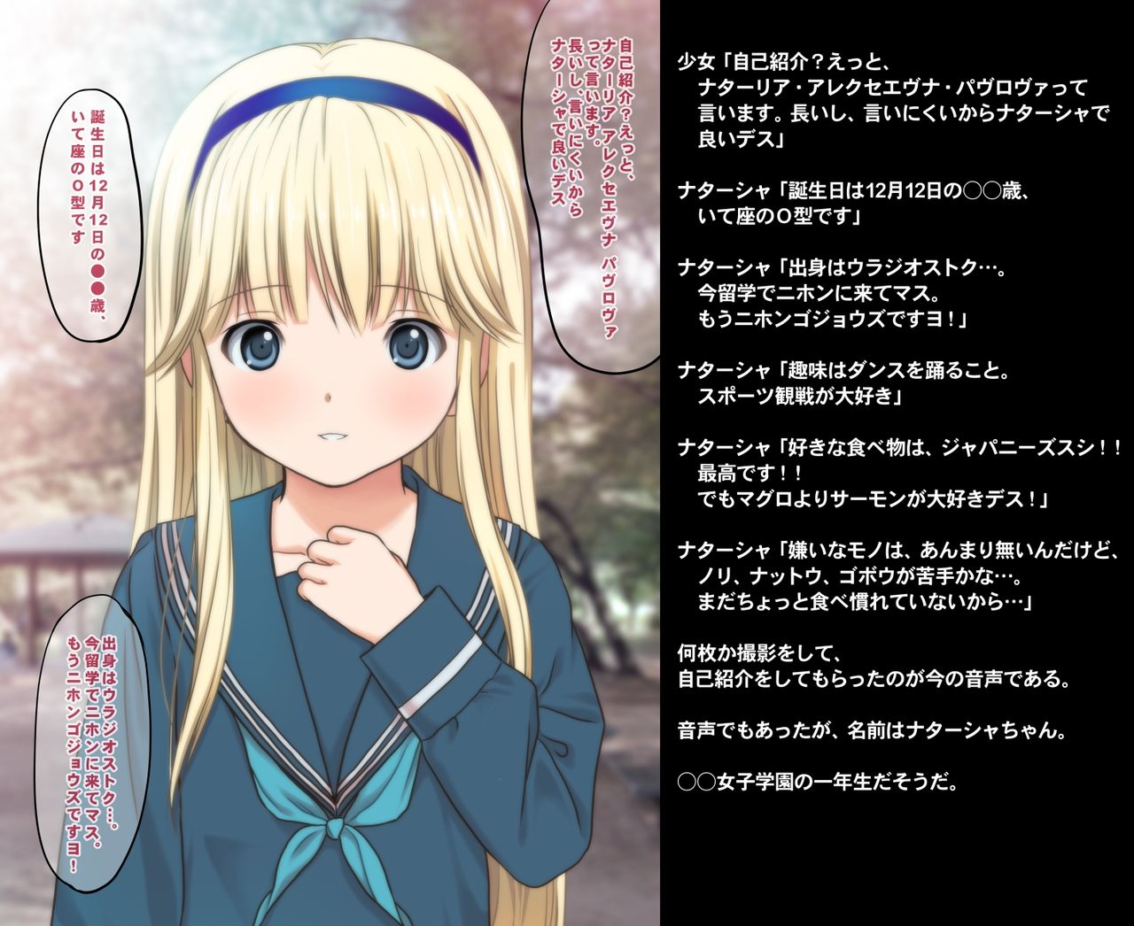 Hakkin Shoujo ~Kinpatsu Ryuugakusei Natasha no Junan~ page 7 full