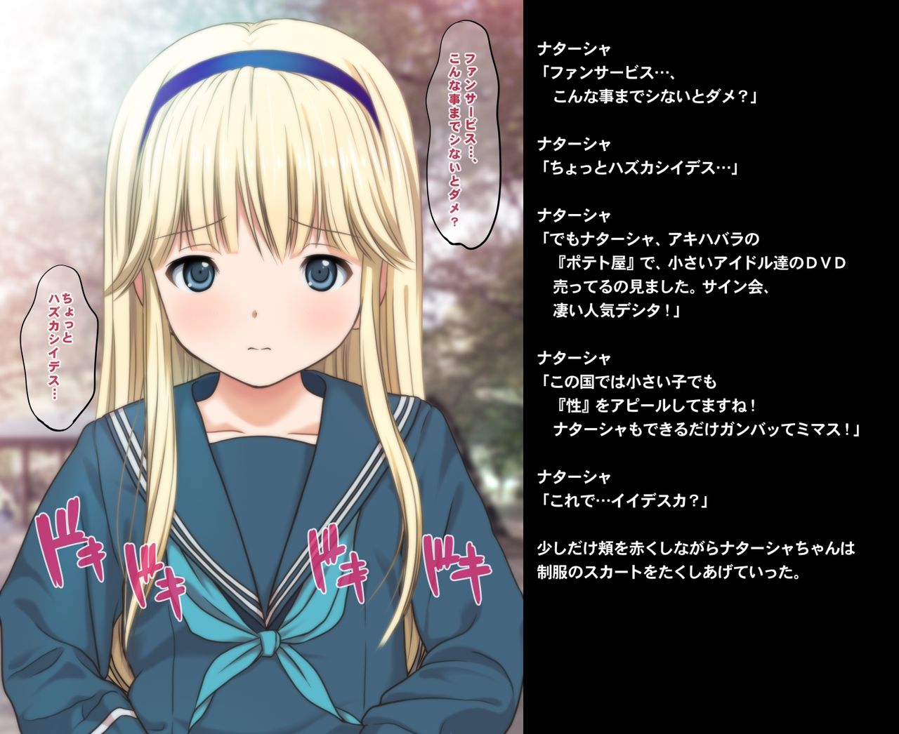 Hakkin Shoujo ~Kinpatsu Ryuugakusei Natasha no Junan~ page 9 full