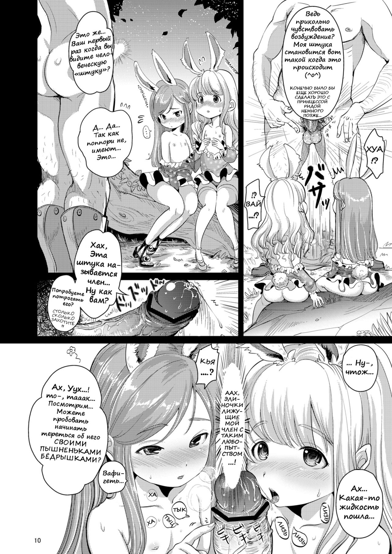 Elin Peropero + Omake page 9 full