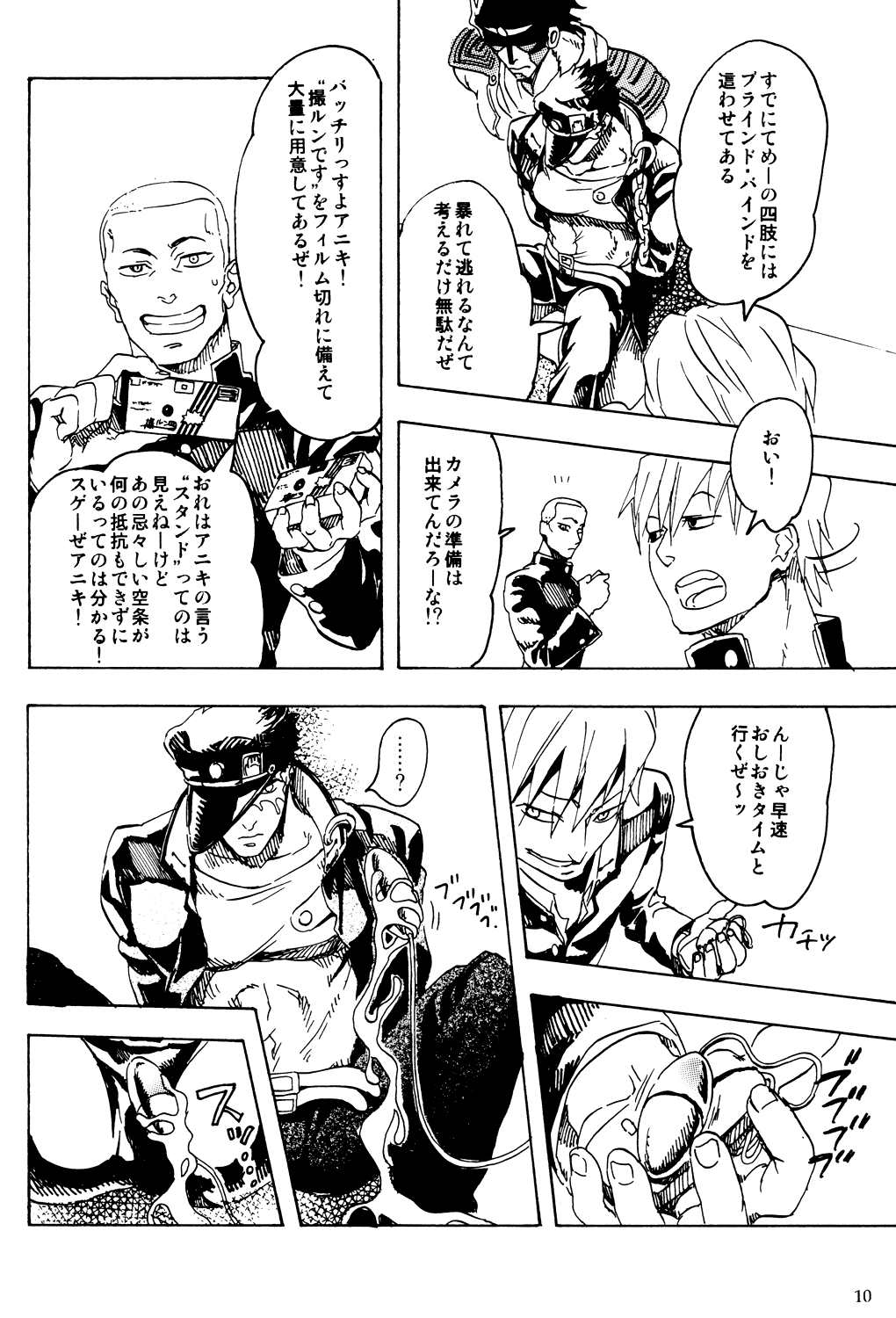 Kujo Jotaro no Kimyo na Junan page 10 full