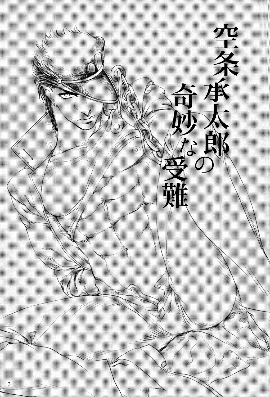 Kujo Jotaro no Kimyo na Junan page 3 full