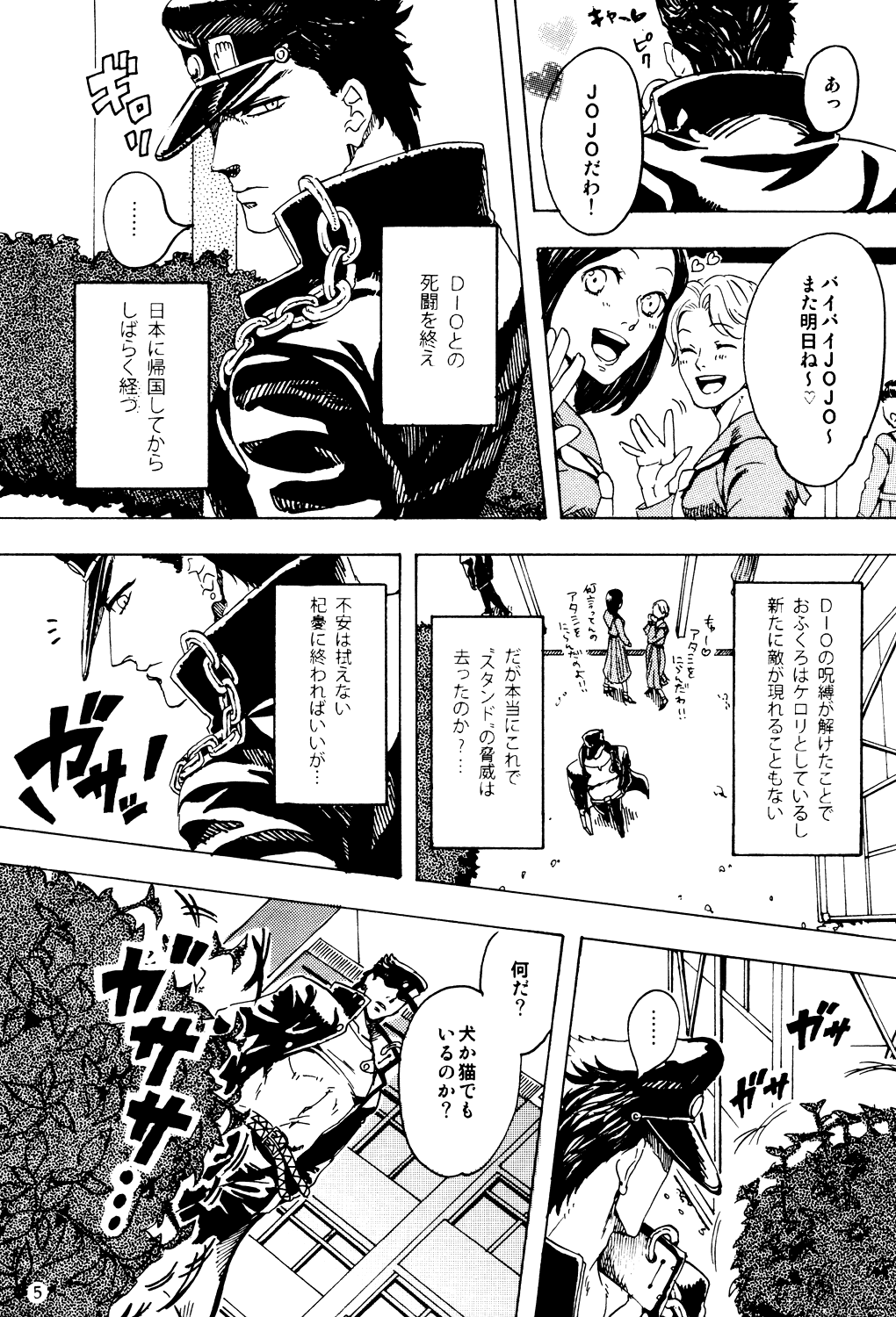 Kujo Jotaro no Kimyo na Junan page 5 full