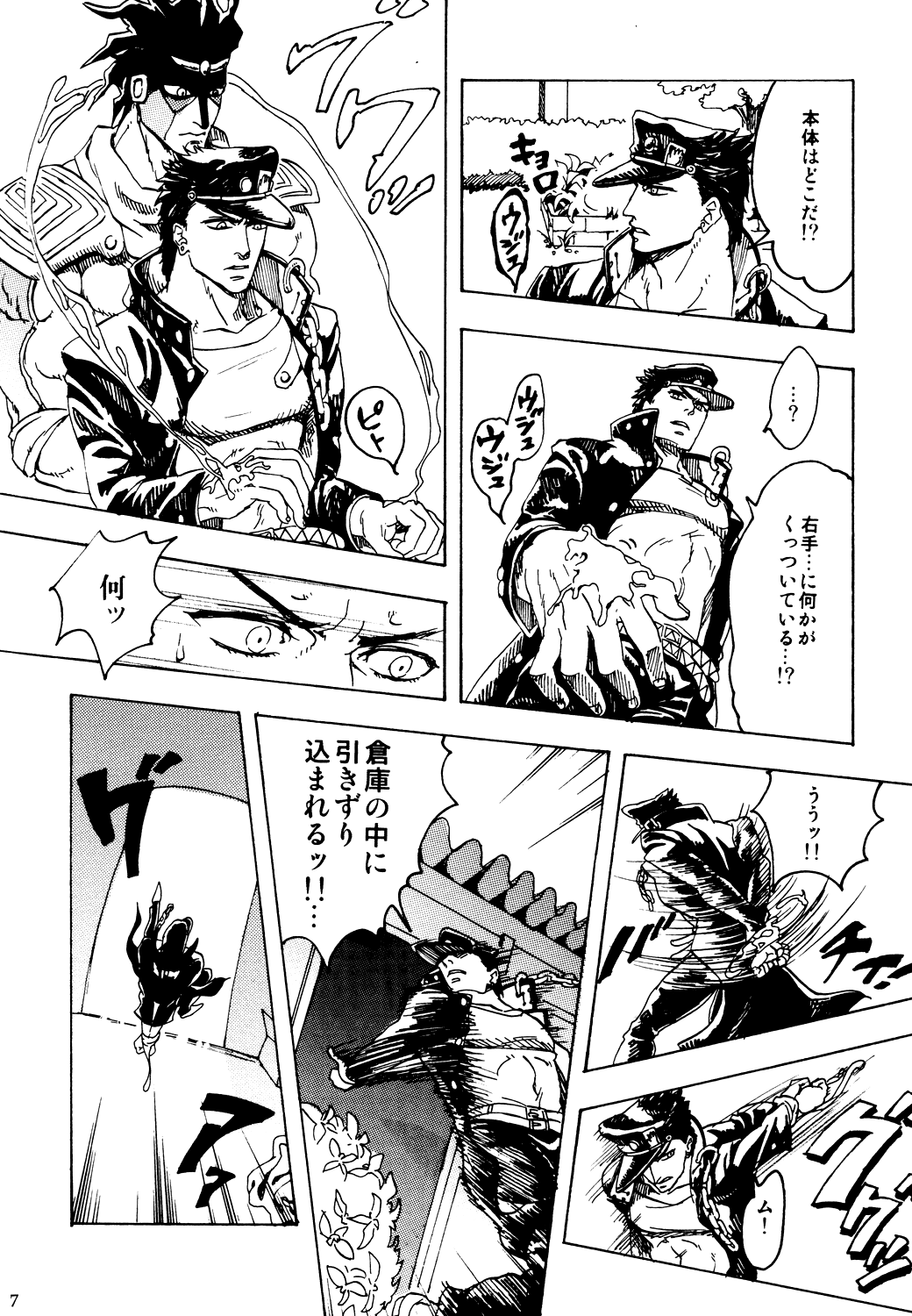 Kujo Jotaro no Kimyo na Junan page 7 full