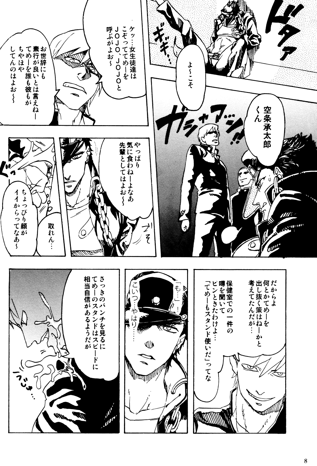 Kujo Jotaro no Kimyo na Junan page 8 full