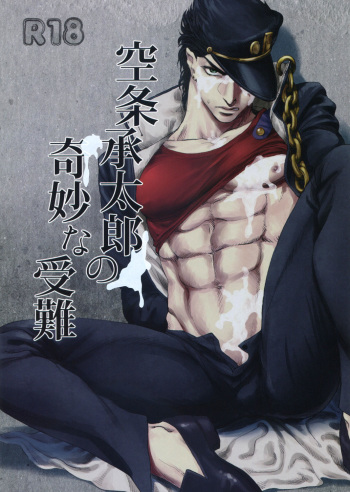 Kujo Jotaro no Kimyo na Junan cover