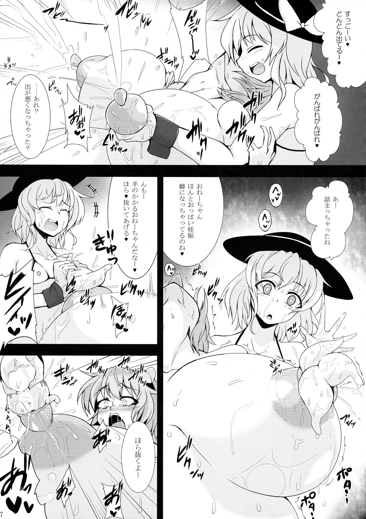 Shokushu Chireiden 3 ~Komeiji Koishi no Sakusei Chiryou~ page 7 full