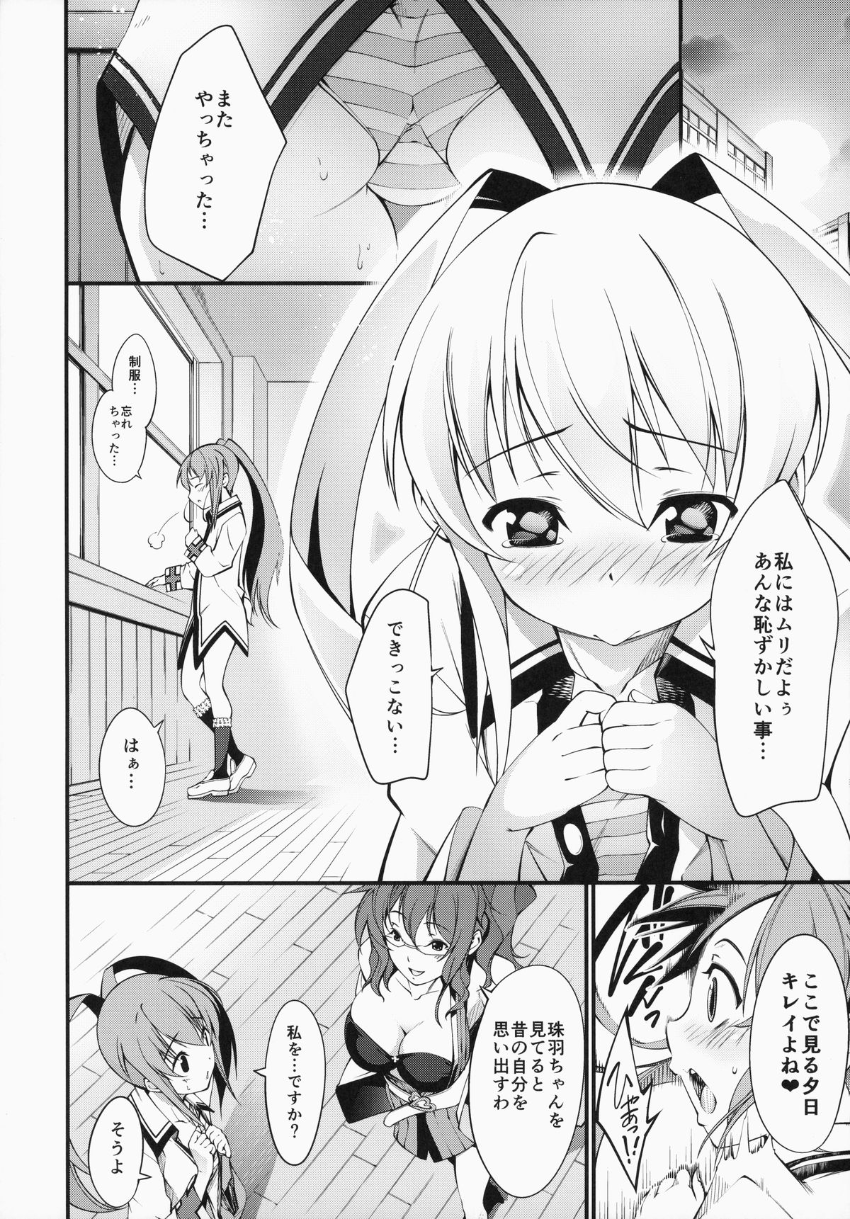 Seiai Hosyuu Zyugyou page 9 full