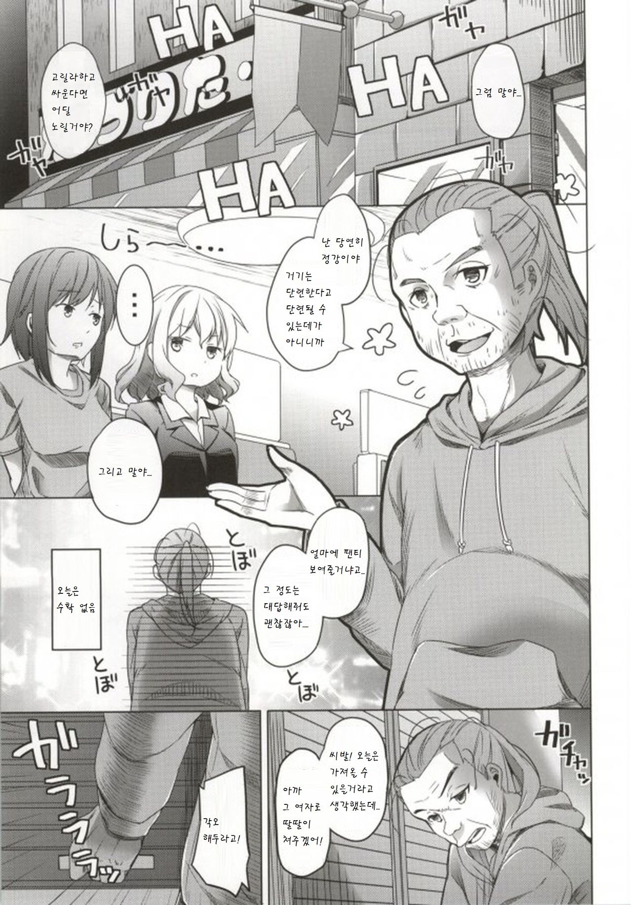 Baka Kawaii Ikumi-chan ga Koganen to H suru Hon page 3 full