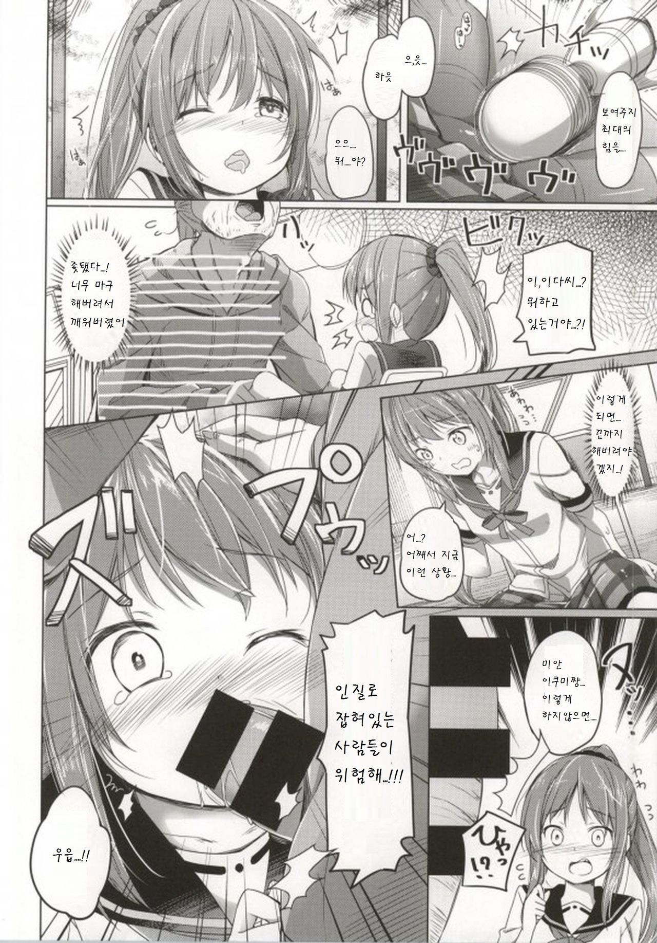 Baka Kawaii Ikumi-chan ga Koganen to H suru Hon page 6 full