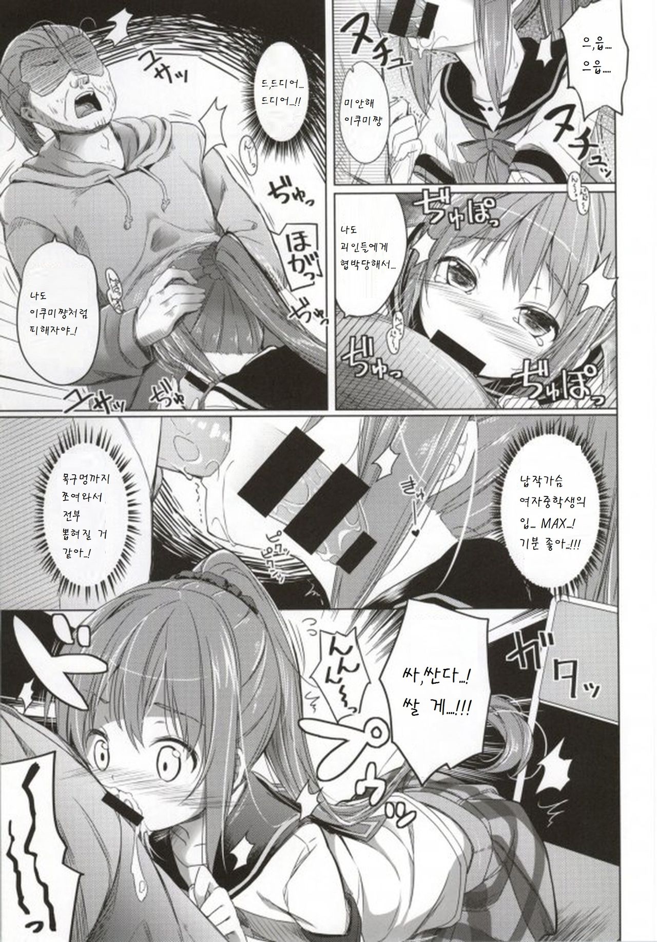 Baka Kawaii Ikumi-chan ga Koganen to H suru Hon page 7 full