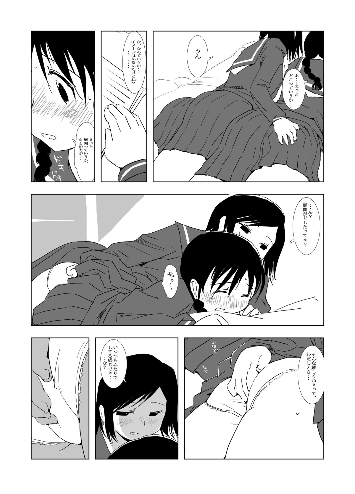 代わりの子 page 6 full