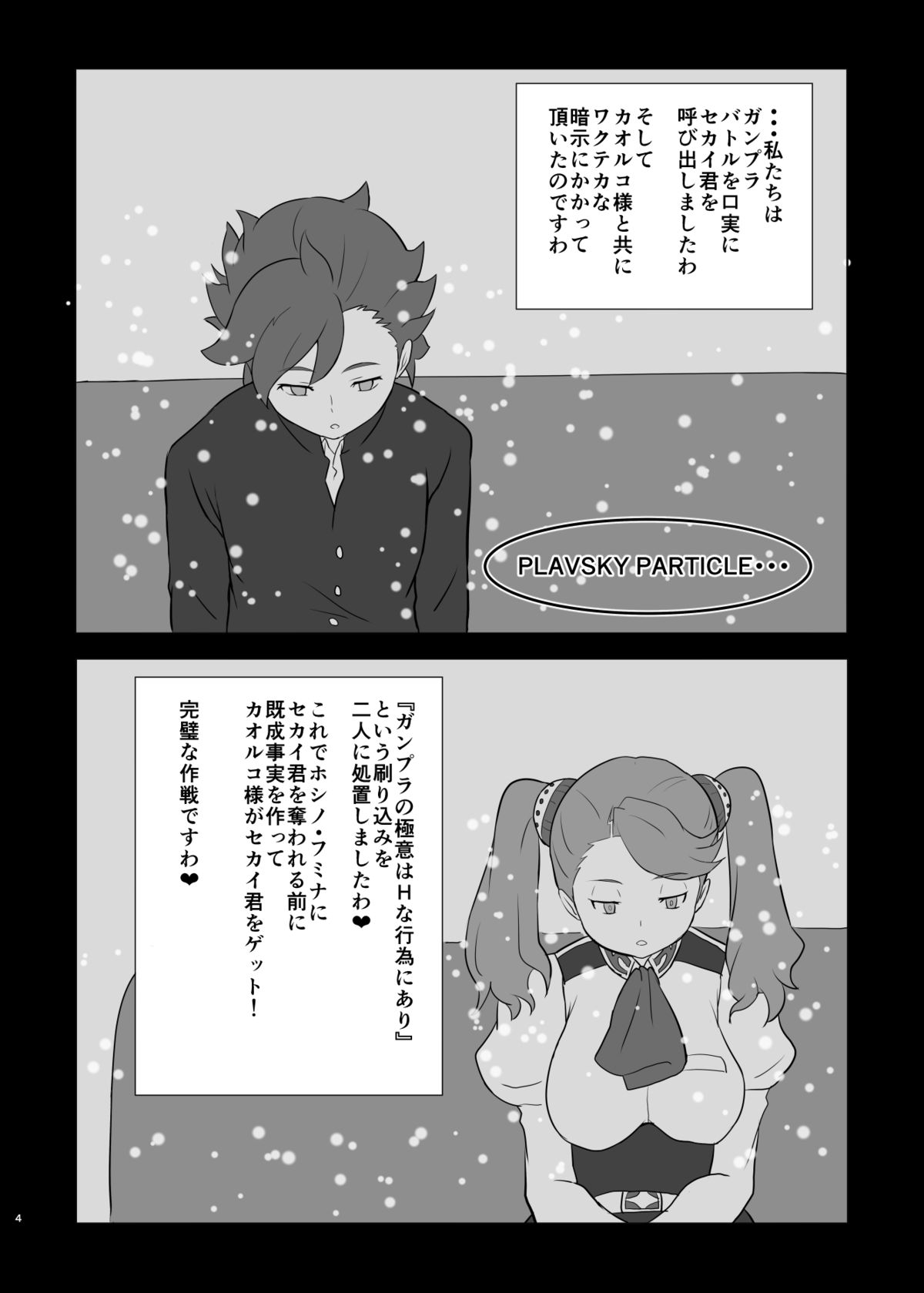 Tsuujou no 3-bai no Mecha Shiko page 3 full