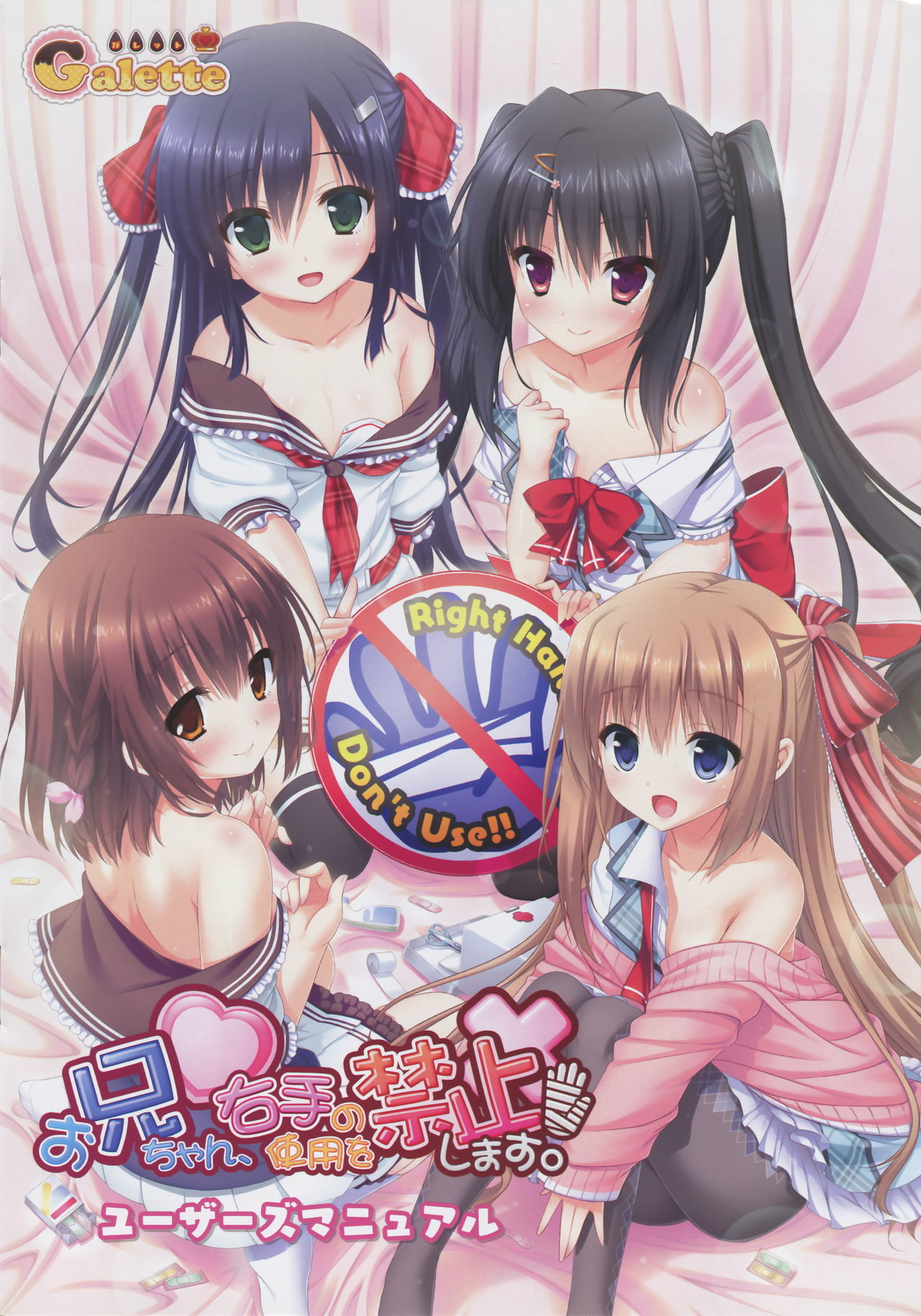 Oniichan migite no shiyou wo kinshi shimasu! page 1 full
