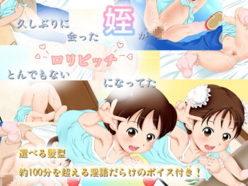Hisashiburi ni Atta Mei ga Tondemonai Loli Bitch ni Natteta cover