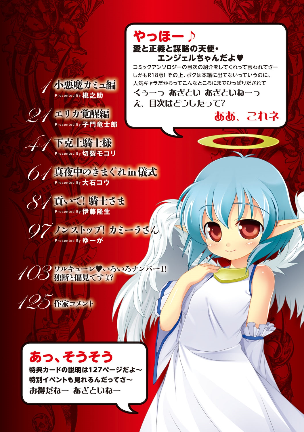 Lord of Valkyrie Adult - Comic Anthology R18 Handakara Saigomade... Mou, Kishi-sama no Ecchi♪ page 5 full