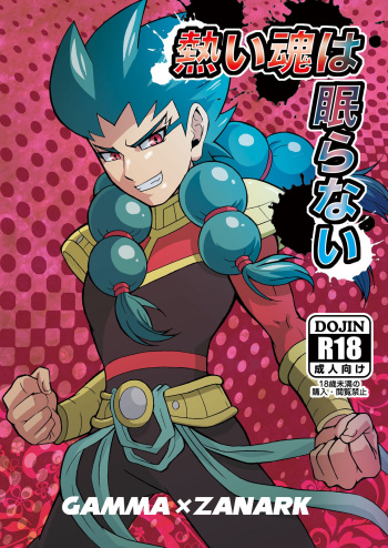 Atsui Tamashii wa Nemuranai cover
