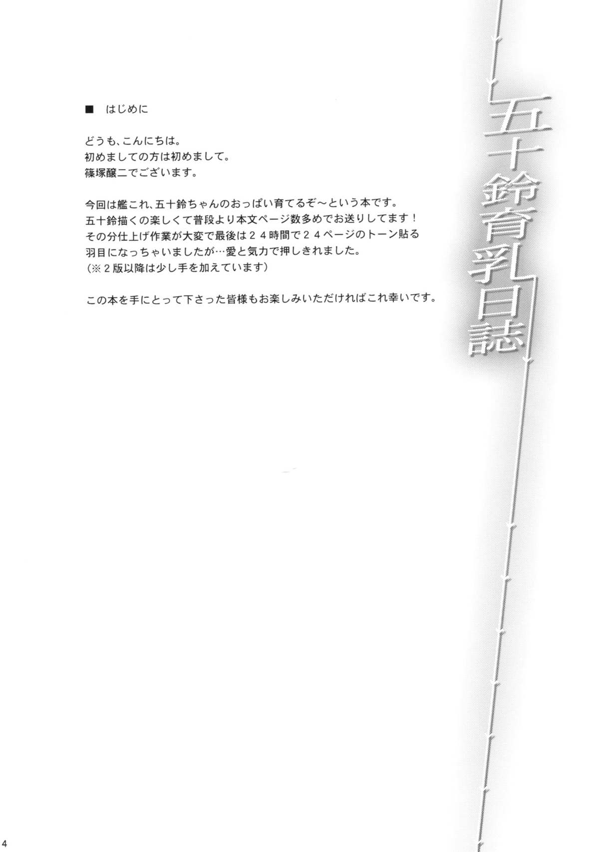 Isuzu Ikunyuu Nisshi page 3 full