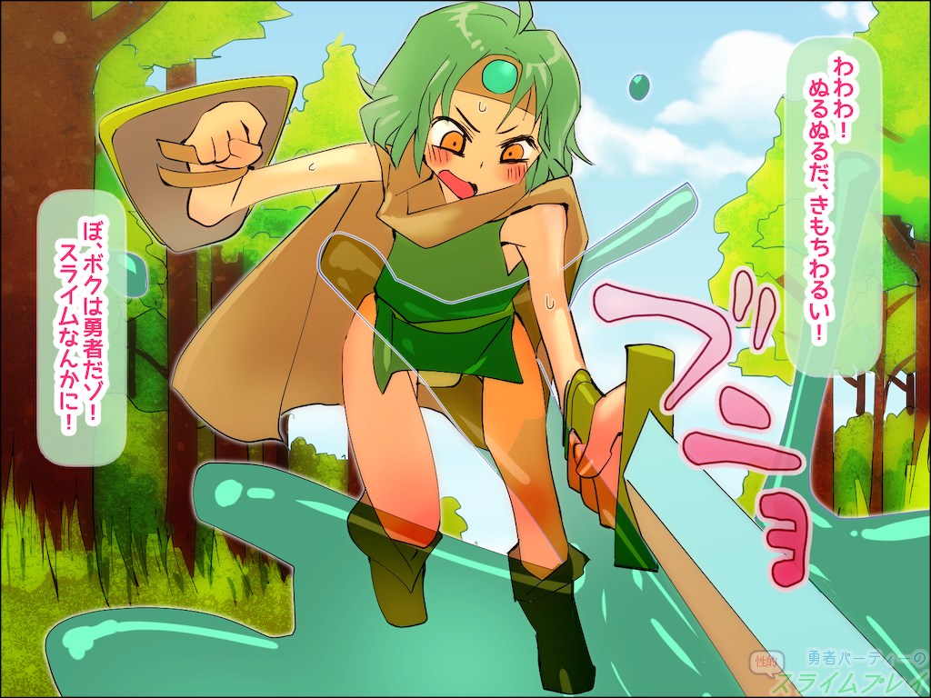 Yuusha Party no Seiteki Slime Play page 3 full