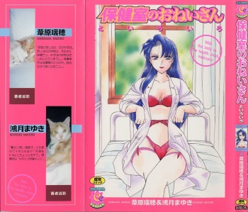 Hokenshitsu no Oneisan to Iroiro - With the Lady in the Health Room, Variously cover