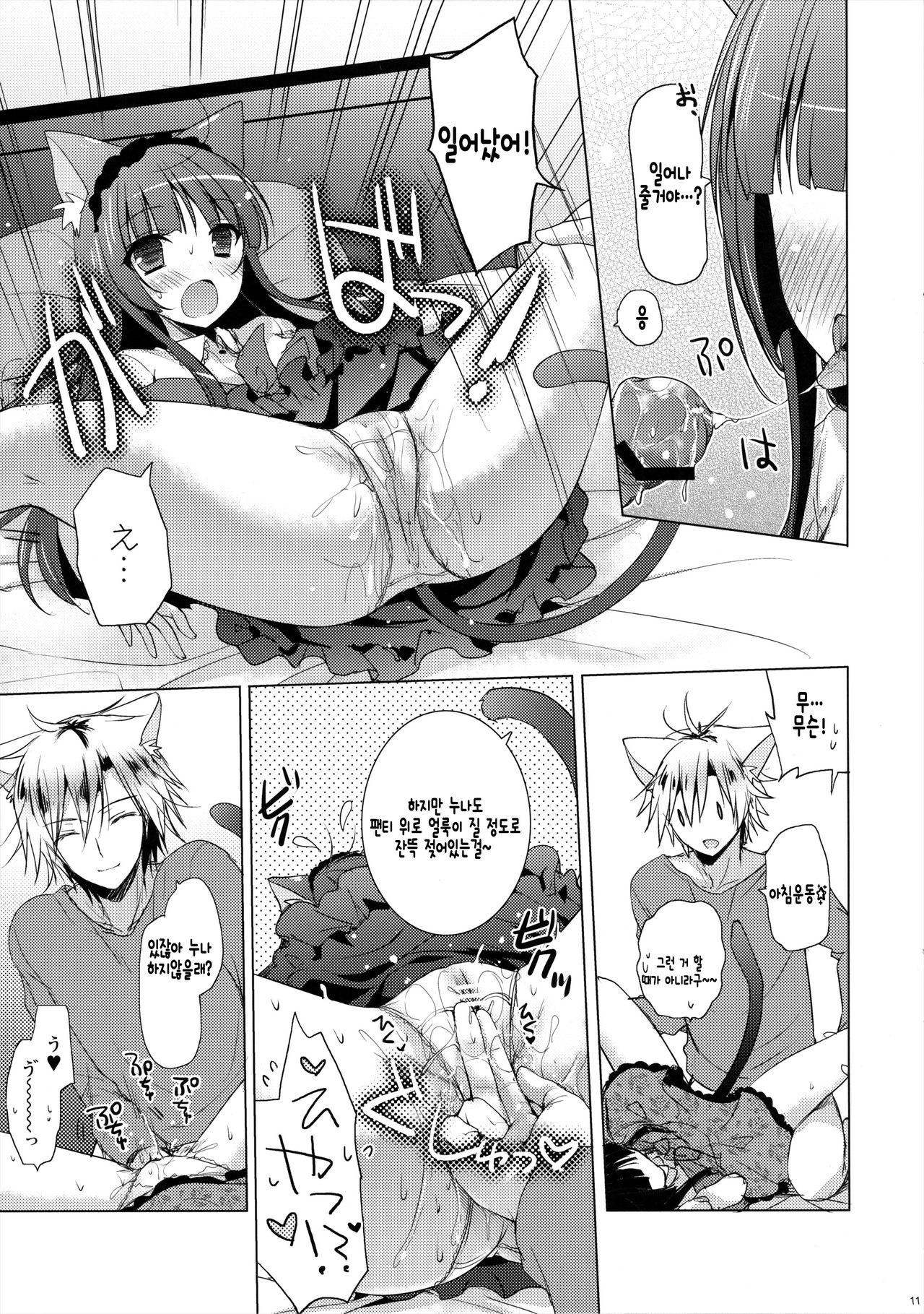 Nee-san wa, Chiisaku te, Dakishimetai page 10 full