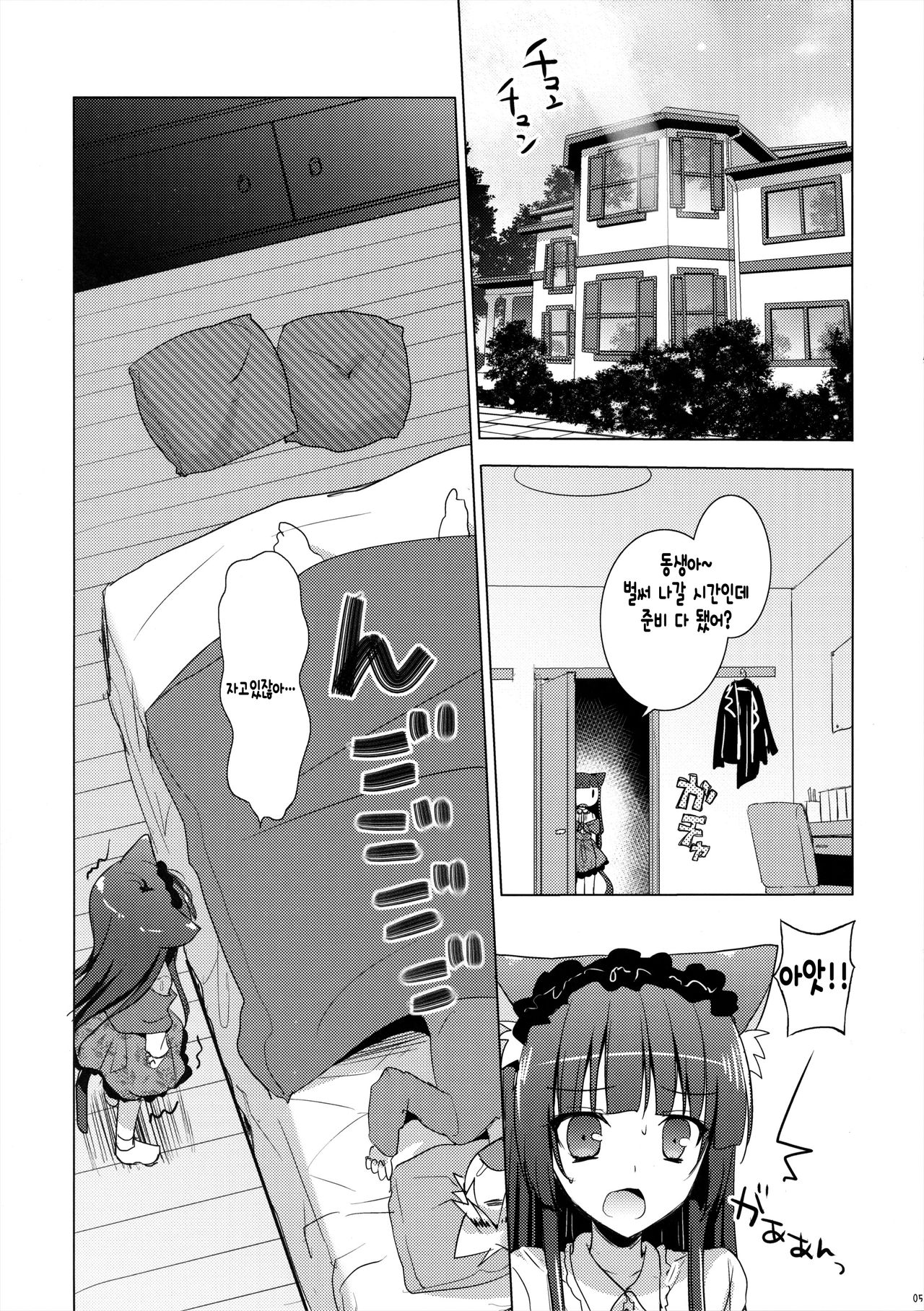 Nee-san wa, Chiisaku te, Dakishimetai page 4 full