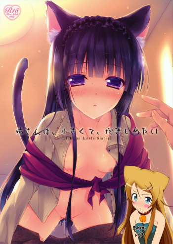 Nee-san wa, Chiisaku te, Dakishimetai cover