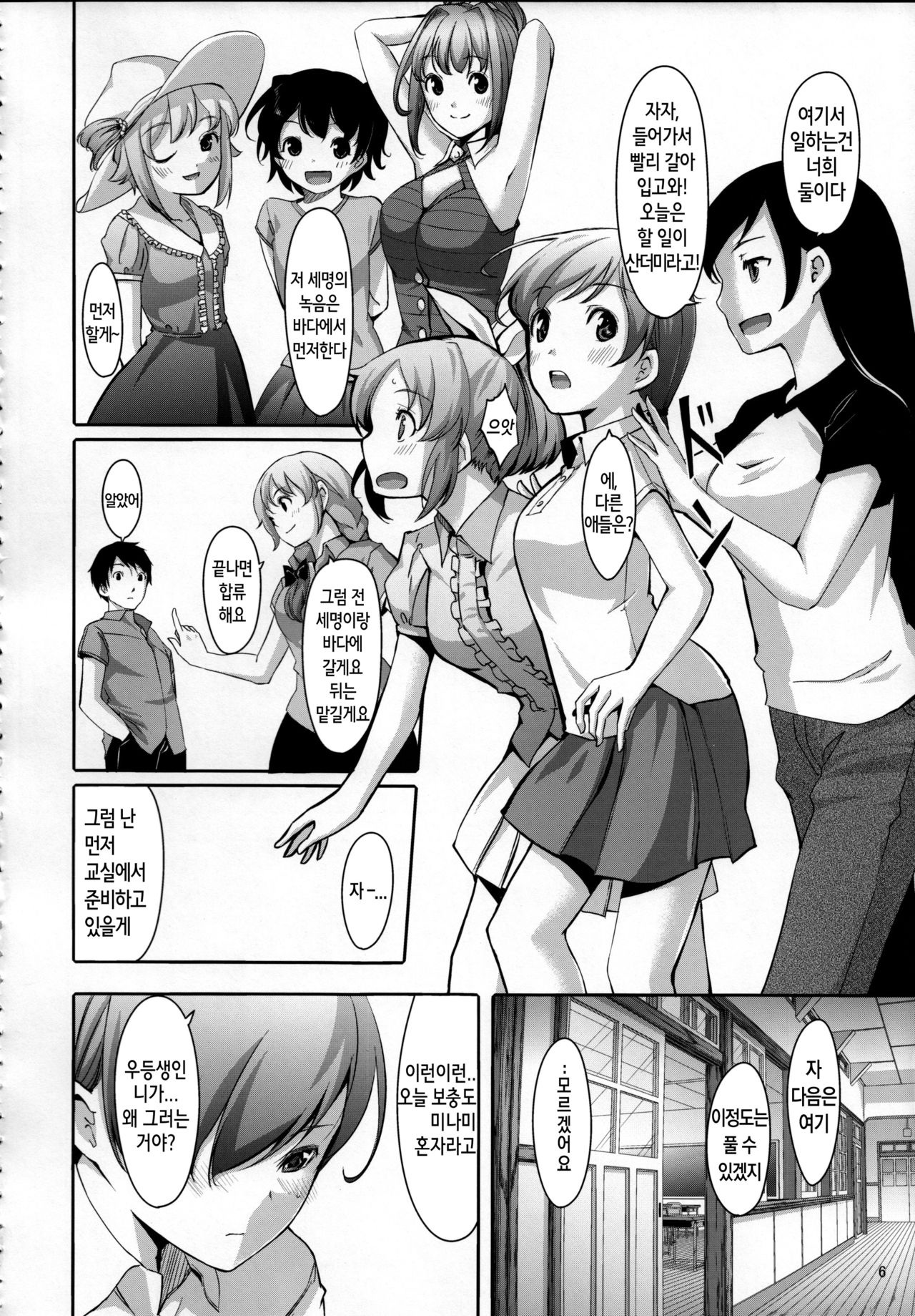 Nugasetain desu ka? Producer-san page 7 full