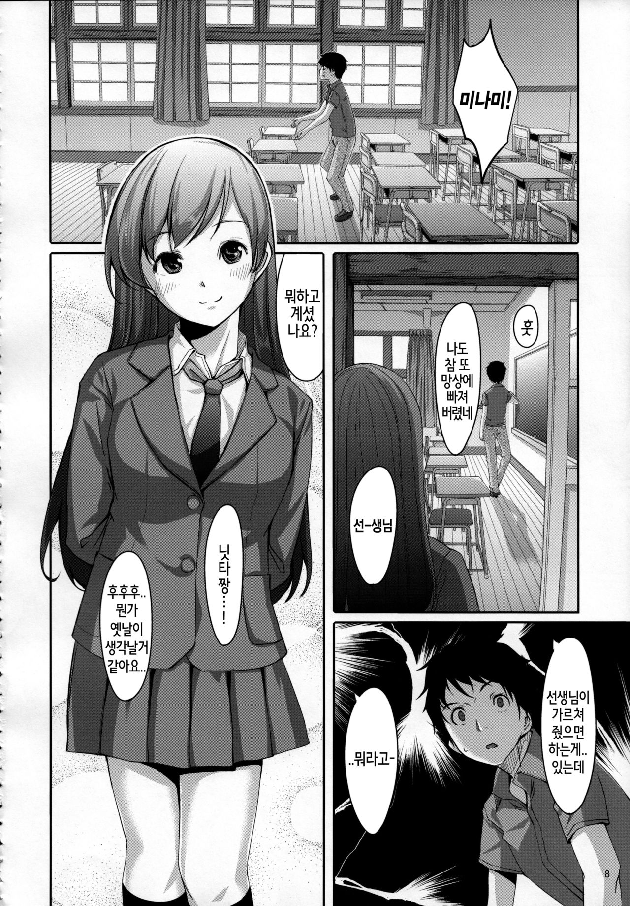Nugasetain desu ka? Producer-san page 9 full