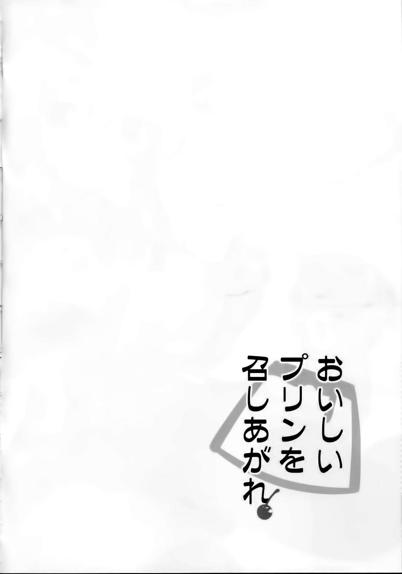 Oishii Purin o Meshiagare page 3 full