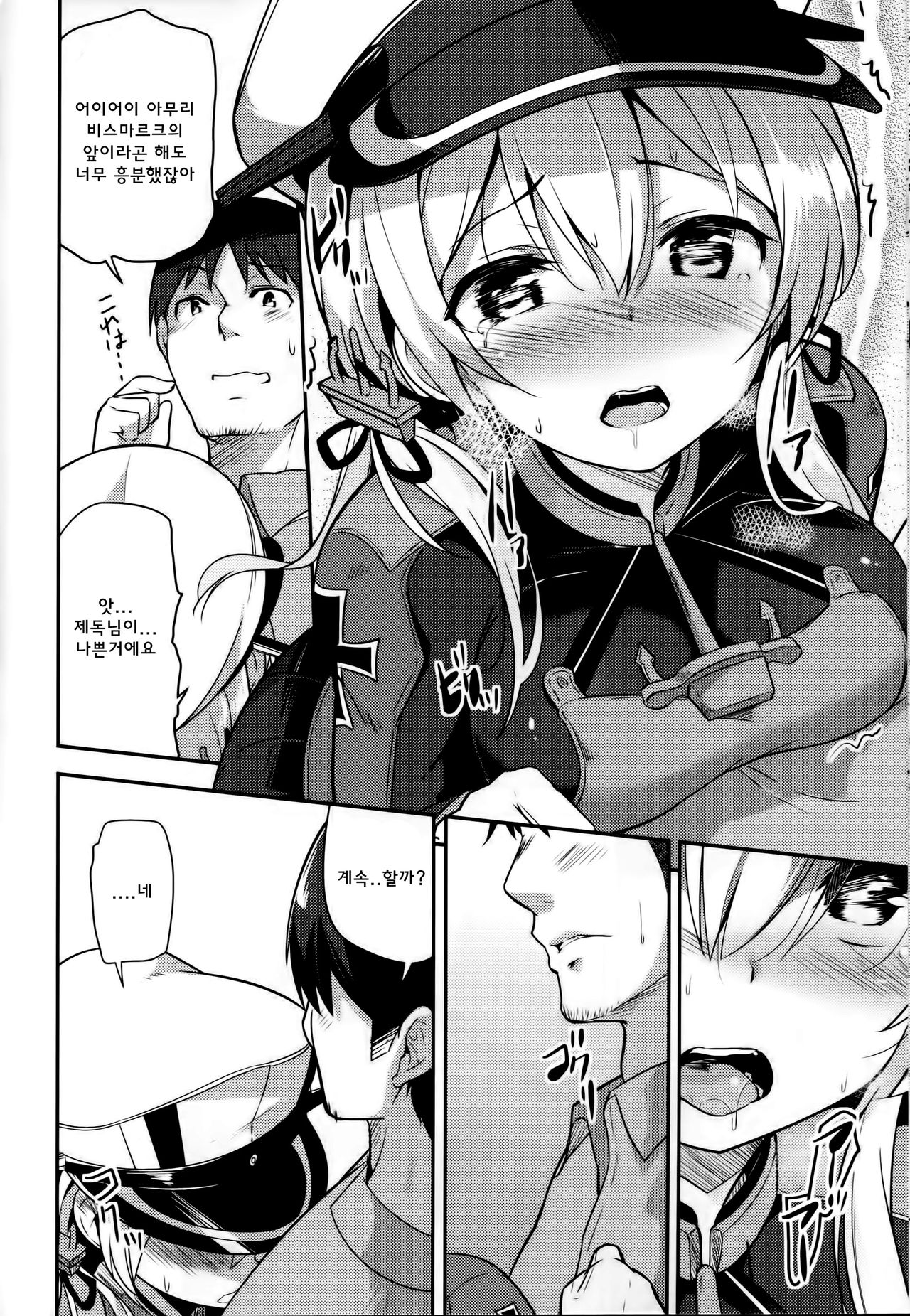 Oishii Purin o Meshiagare page 9 full