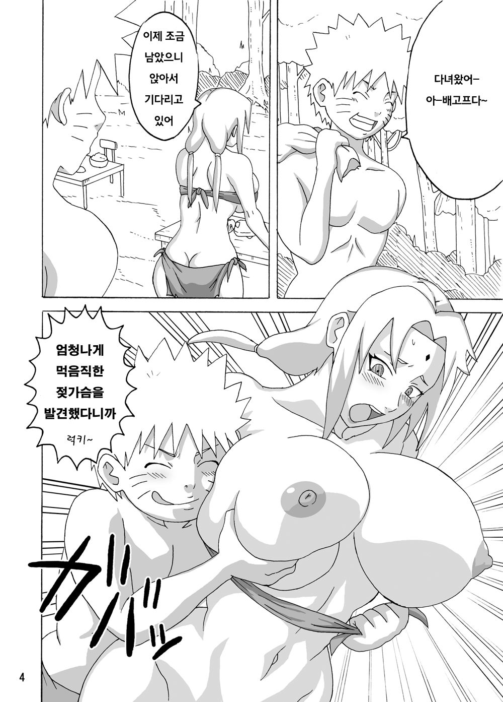 Jungle de Icchau? page 5 full