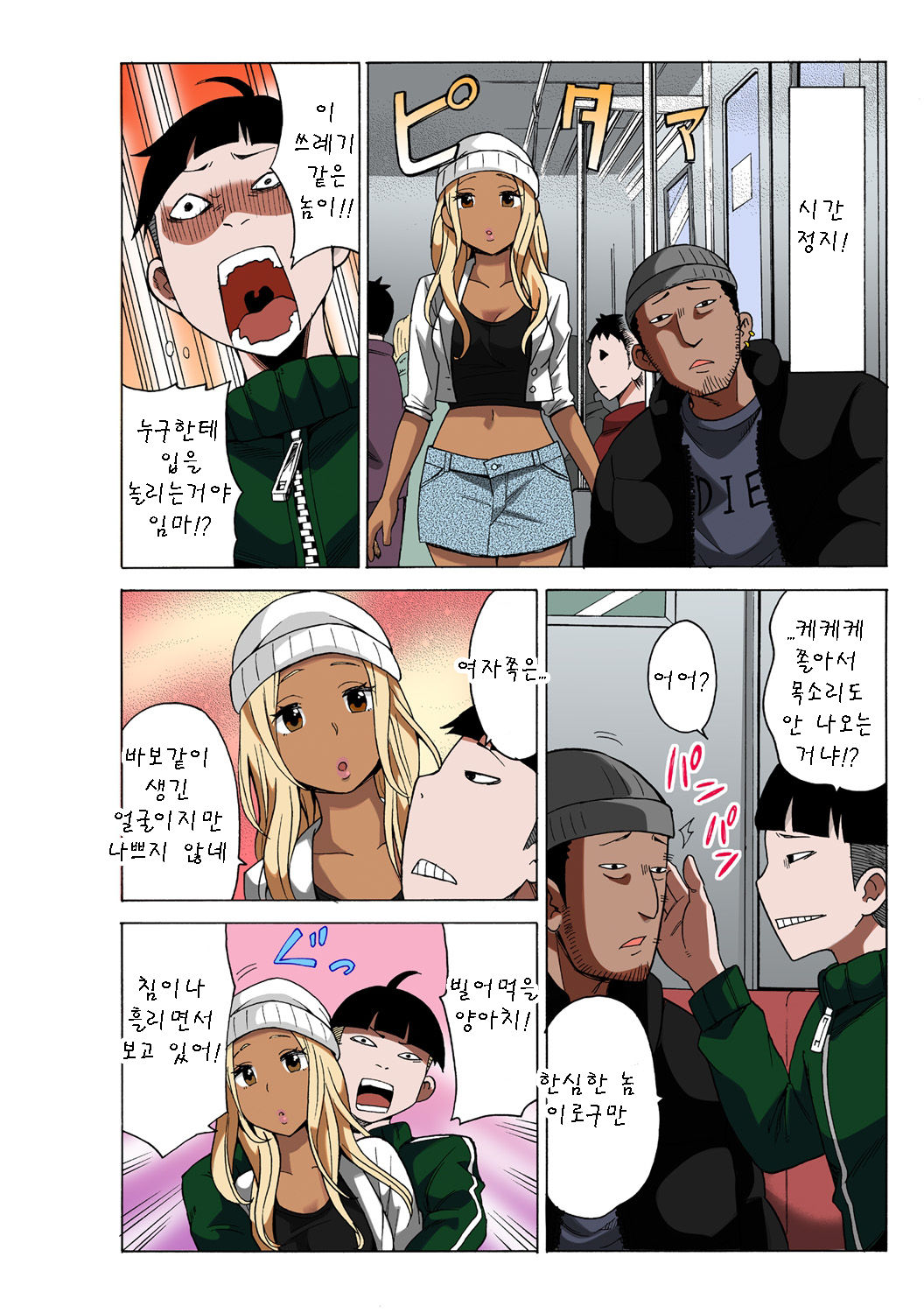 Time Stopyu! ~Jikan wo Tomete Rea-Juu Hamehame~ page 10 full