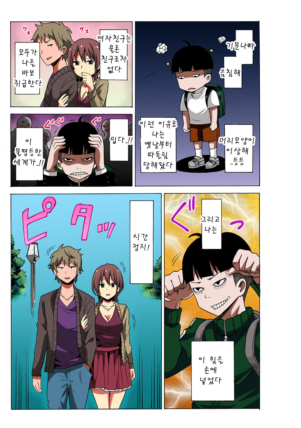 Time Stopyu! ~Jikan wo Tomete Rea-Juu Hamehame~ page 3 full