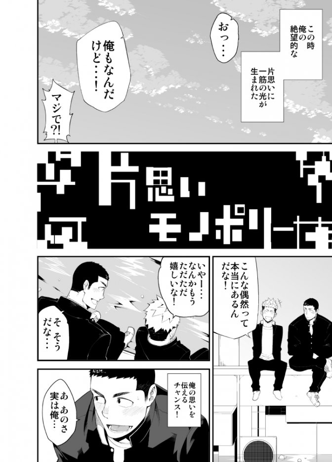 Kataomoi Monopoly page 3 full