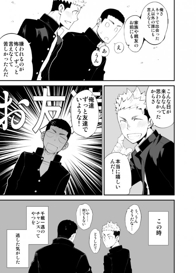 Kataomoi Monopoly page 4 full
