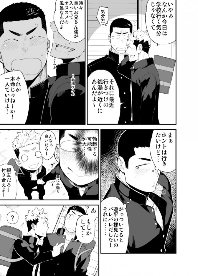 Kataomoi Monopoly page 6 full