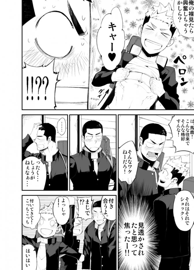 Kataomoi Monopoly page 7 full