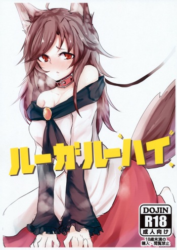 Loup-garou High cover