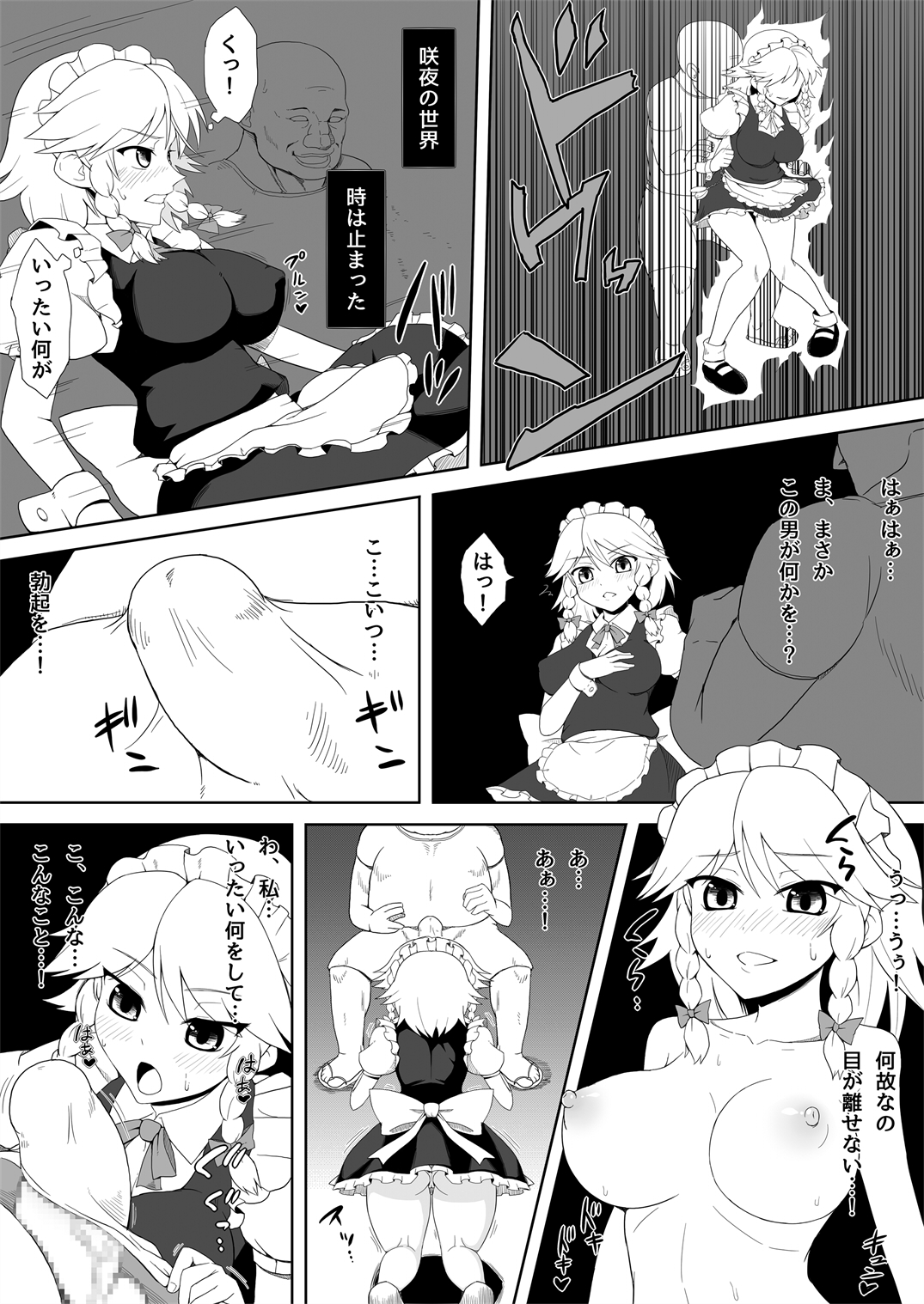 Pache Hon no Yotei ga Sakuya Hon ni page 4 full