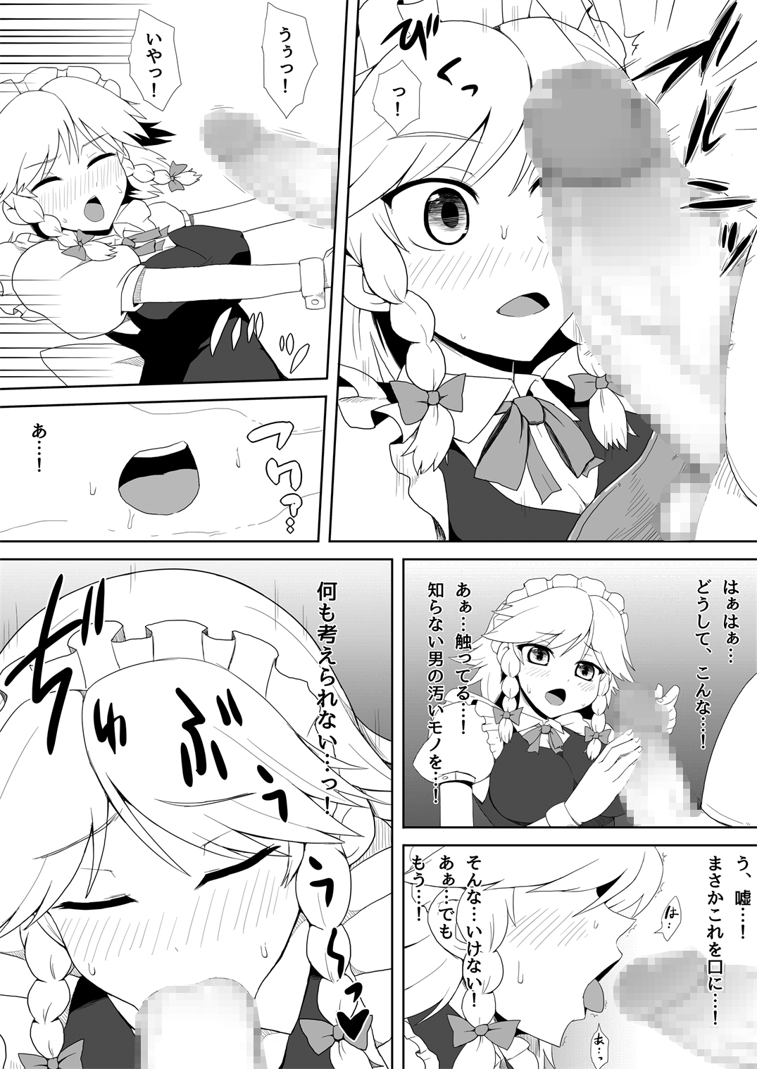 Pache Hon no Yotei ga Sakuya Hon ni page 5 full