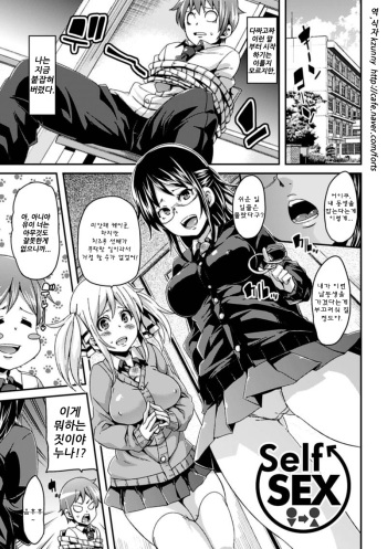 Self Sex cover