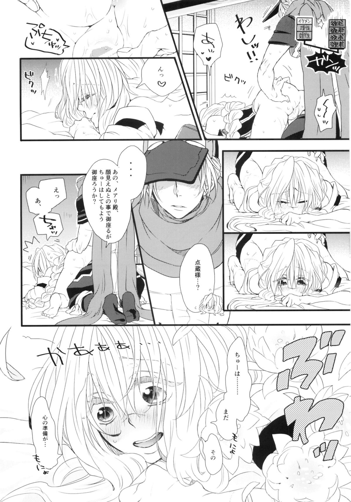 Oazuke desuka? page 7 full