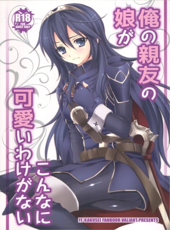 Ore no Shinyuu no Musume ga Konna ni Kawaii Wake ga Nai cover