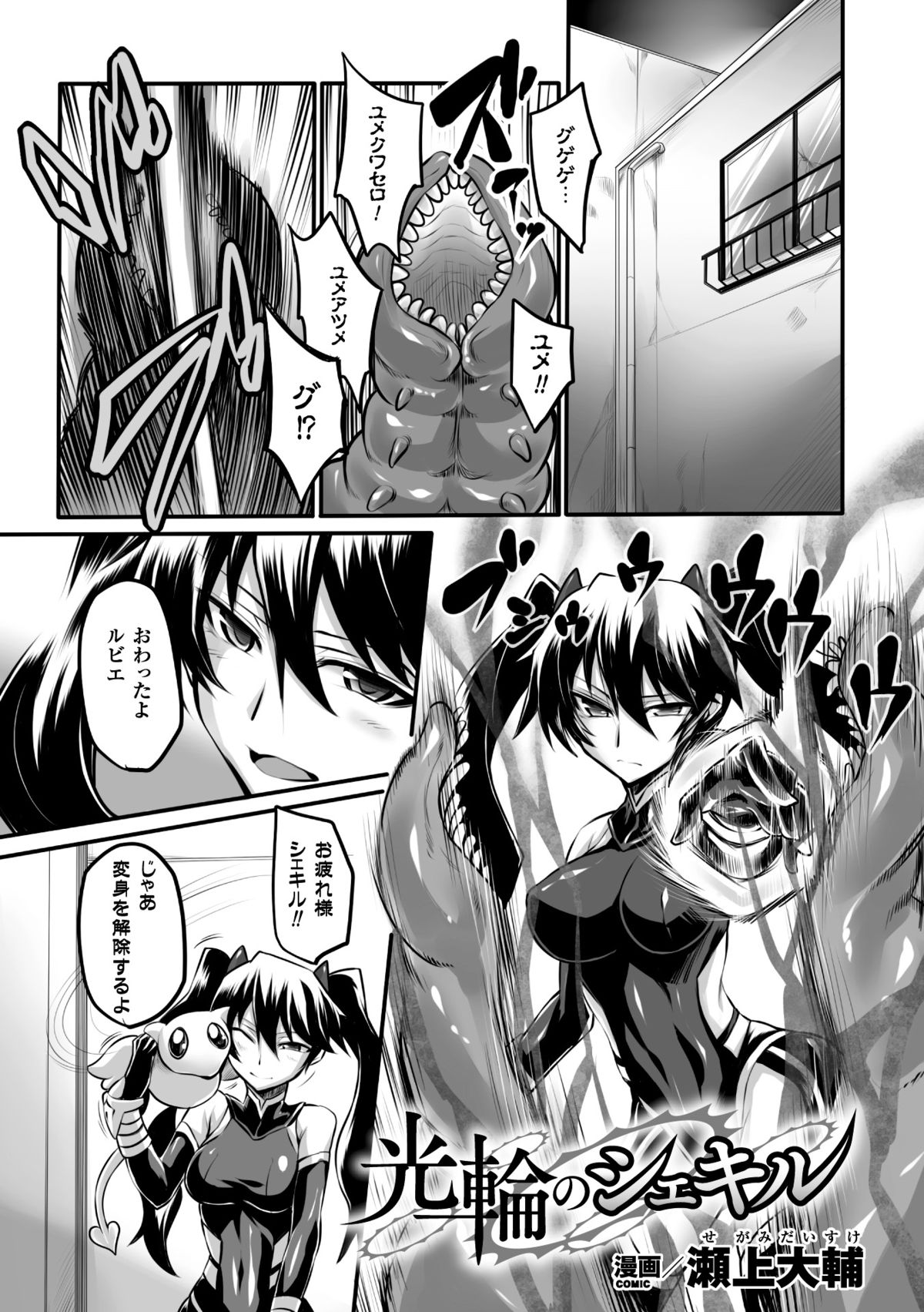 Energy Kyuushuu Sarete Haiboku shiteshimau Heroine-tachi Vol. 2 page 4 full